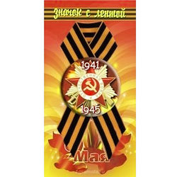 znachok-otechestvennaya-vojna-1941-1945-na-podlozhke