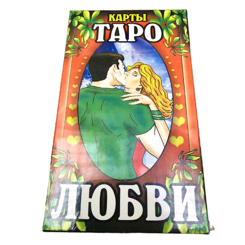 karty-taro-lyubvi-2